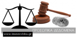 Αντισυνταγματική η ανάρτηση φορολογικών δεδομένων στο Διαδίκτυο