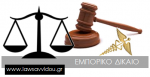 Εισπρακτικές εταιρίες